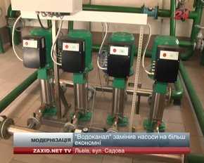 «Львівводоканал» встановлює енергоощадне обладнання на насосних станціях