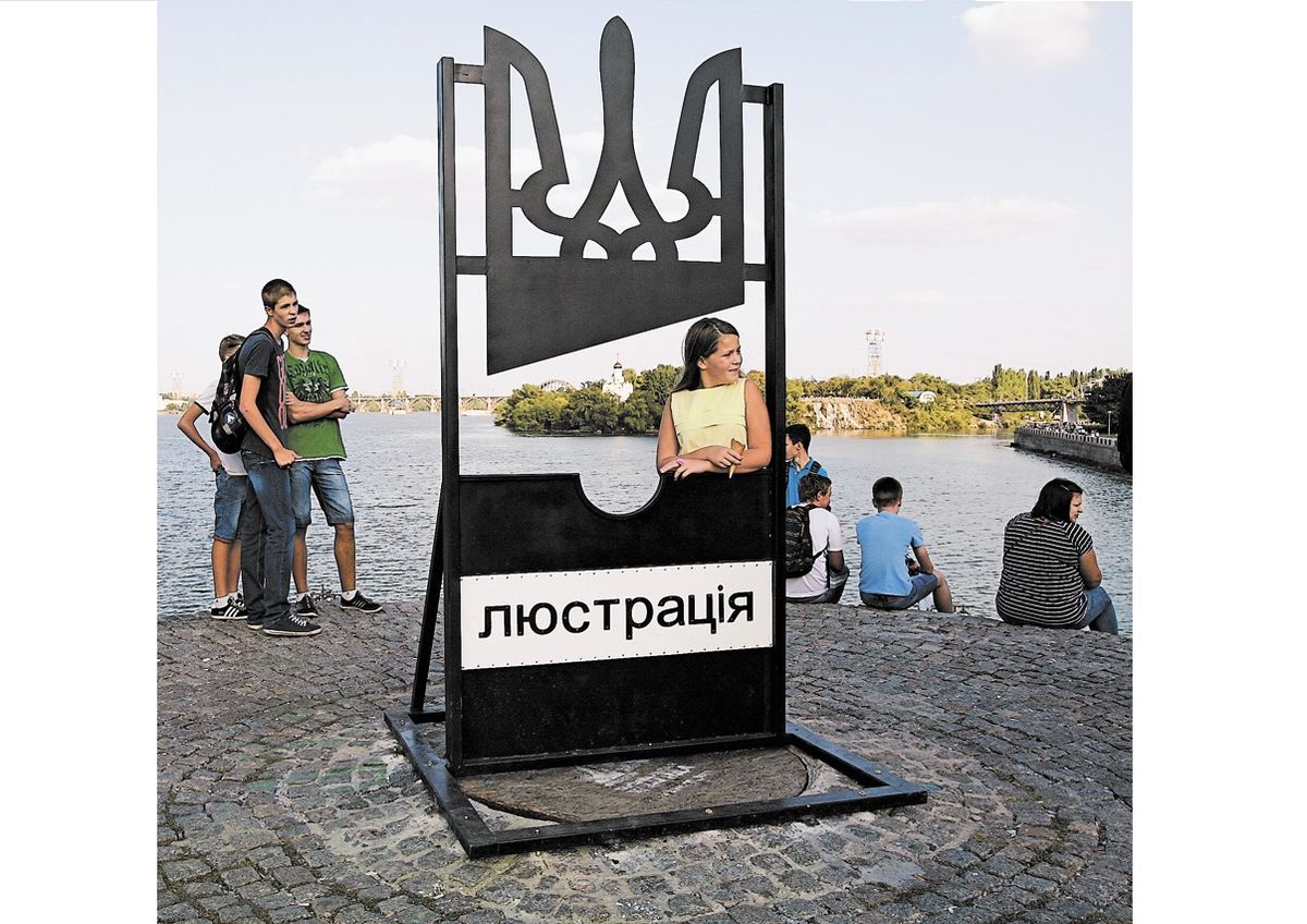 Люстрація почалась