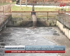 На базі львівської ТЕЦ-2 вироблятимуть біогаз з мулу і тверде паливо зі сміття