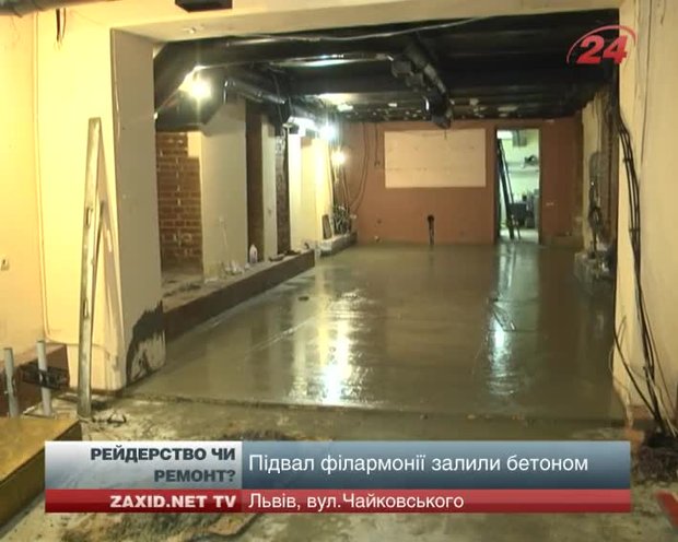 Підвальне приміщення Львівської філармонії без погодження залили бетоном