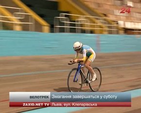 У Львові стартував чемпіонат України із велотреку
