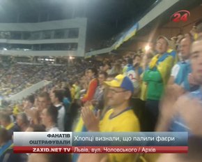 Фанатів, які палили фаєри на «Арені Львів», суд оштрафував на 850 грн