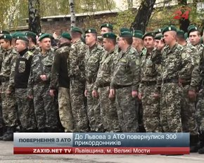 До Львова із фронту повернулися 300 прикордонників, які обороняли луганський кордон від агресора