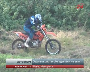 На мототрасі «Майорівка» відбулися тренування екстремалів 