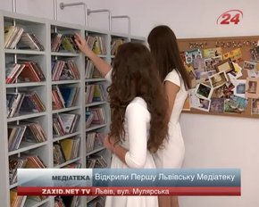 У Львові відкрили першу Медіатеку