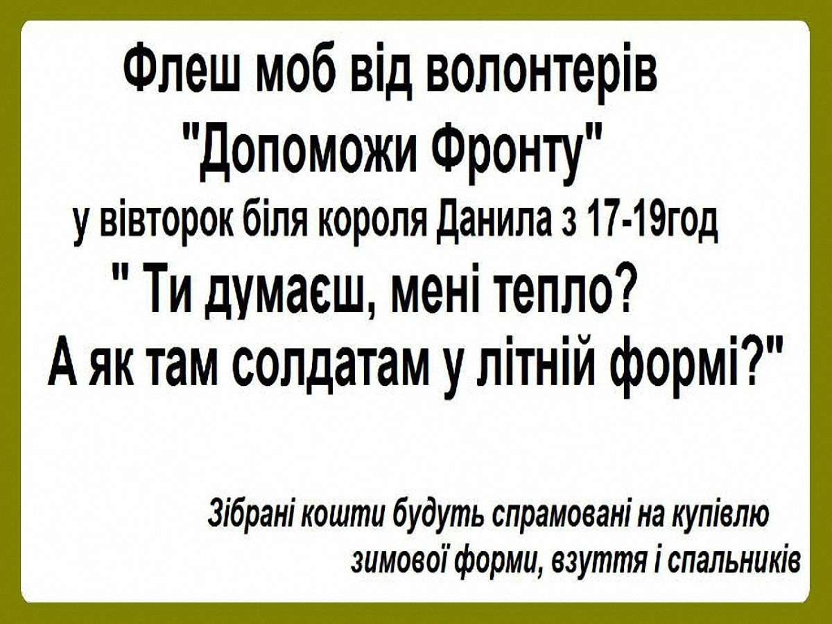 У вівторок у Львові відбудеться флешмоб у літніх майках