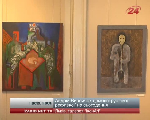 Львівський митець відкрив виставку рефлексій про Майдан і події на сході