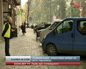 Працівники «Львівавтодору» штрафують водіїв «халявного» паркування
