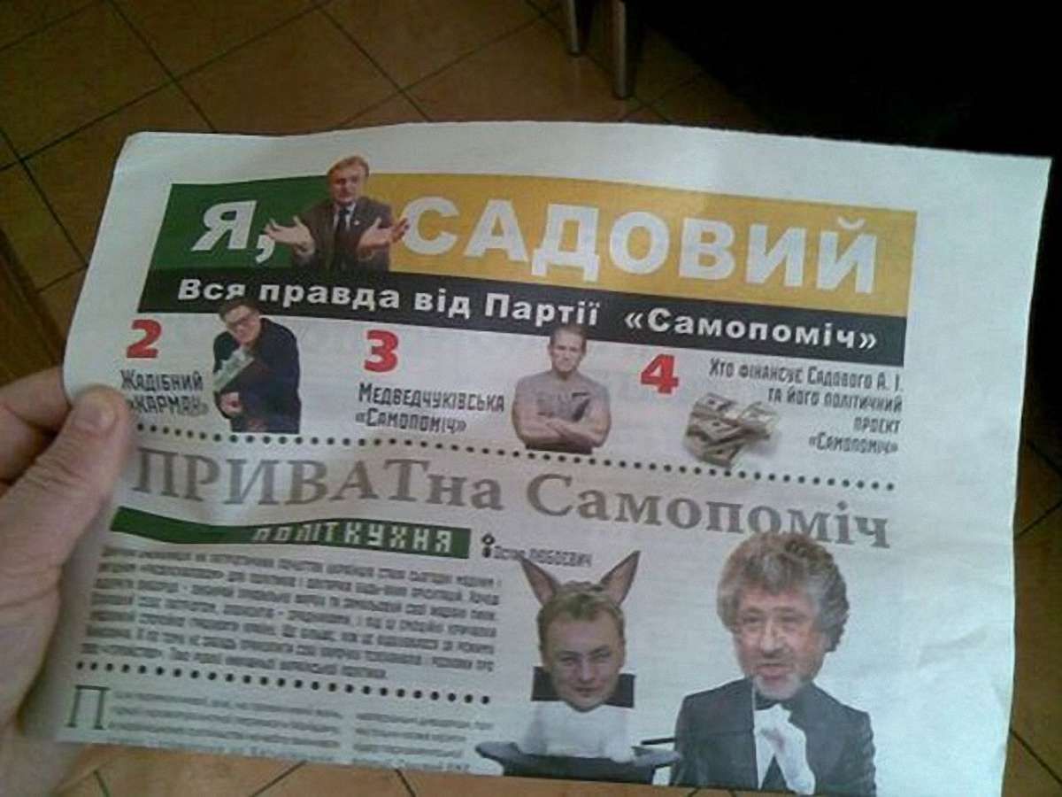 Тираж газети з "чорним" піаром проти «Самопомочі» сягнув 2 млн примірників