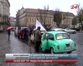 У Львові відбудеться благодійний автопробіг