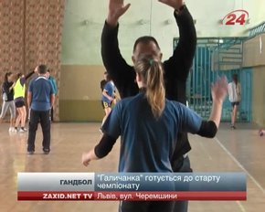 Львівська «Галичанка» готується до нового старту Суперліги