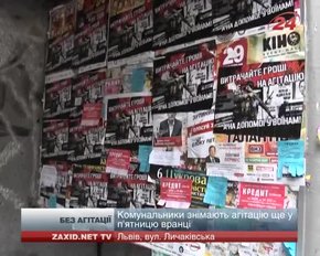 До суботнього ранку Львів повністю очистять від політичної агітації