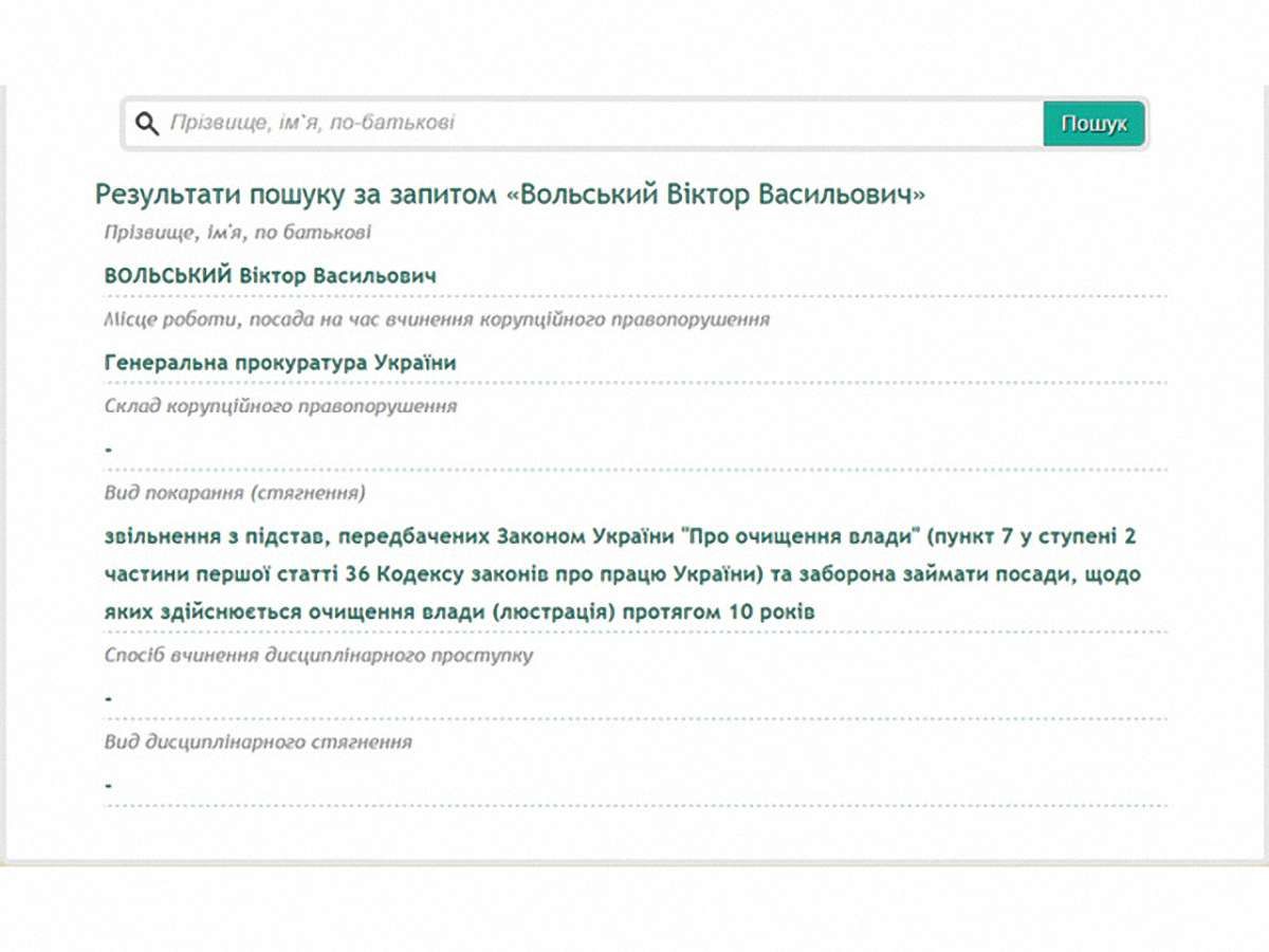  Мін’юст запустив реєстр «люстрованих» чиновників