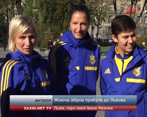 Жіноча футбольна збірна прибула до Львова