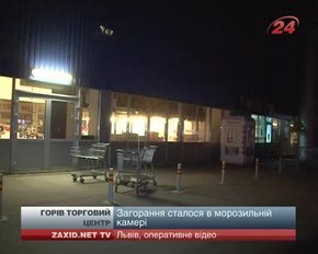 У Львові вночі горів торговий центр "Метро"