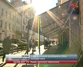 У Львові активно розбирають літні майданчики