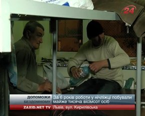 До львівської нічліжки для бездомних приходять і переселенці зі сходу та півдня