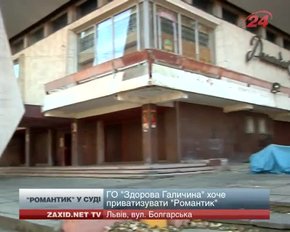 Суд тимчасово убезпечив «Романтик» від продажу  
