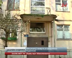 Мешканці відомчих будинків у Львові відмовляються платити квартплату