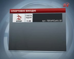 Спортивні вихідні у Львові: татамі, шахи і футбол