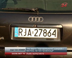 У Львові масово крадуть автомобільні номери ЄС