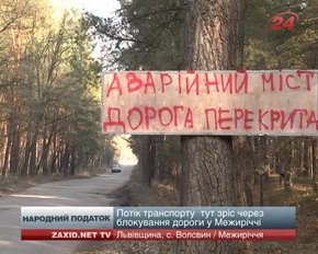 На Сокальщині селяни збирають гроші з водіїв на ремонт мосту 