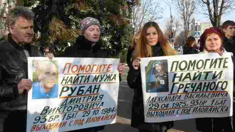 У Павлограді вийшли на мітинг родичі зниклих під Іловайськом вояків