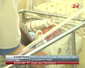 У Львові шукають можливості для проведення вакцинації новонароджених для профілактики туберкульозу