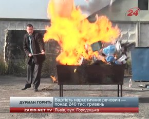 У Львові спалили понад 20 кілограмів наркотиків