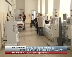 У Львові пацієнти відділення гемодіалізу вимагають не забирати від них нове обладнання