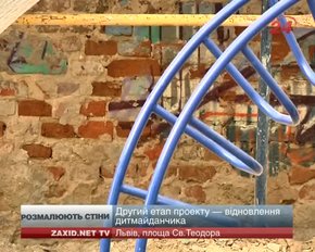У Львові на площі Святого Теодора розмалюють стіни
