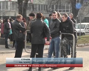 У Львові страйкують 900 працівників заводу "Іскра": обурені робітники перекрили дорогу