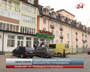 Нардеп звільнив 40 працівників санаторію «Женева» у Трускавці