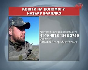 Боєць 24-ї механізованої бригади Назар Барилко потребує допомоги