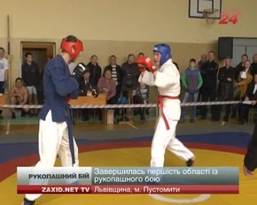Завершився чемпіонат Львівщини із рукопашного бою