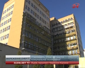 Поліклініка на Сихові на третину зменшить витрати тепла