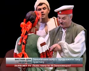 Вперше в Україні незрячі переглянули виставу із тифлокоментарем 