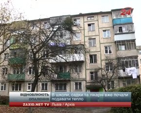 У львівських школах, садках та лікарнях увімкнули опалення