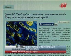 На Львівщині сім голів райдержадміністрацій написали заяви на звільнення