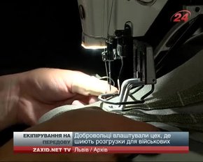 Львівські волонтери облаштували цех, де шиють розгрузки на передову 