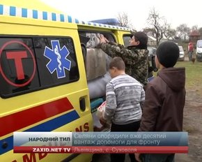 На Львівщині жителі села Суховоля налагодили регулярне постачання для армії