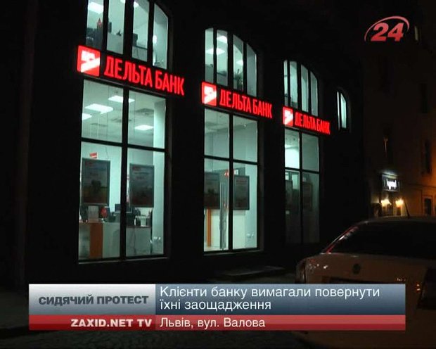 У Львові клієнтам "Дельта Банку" не повертають депозити
