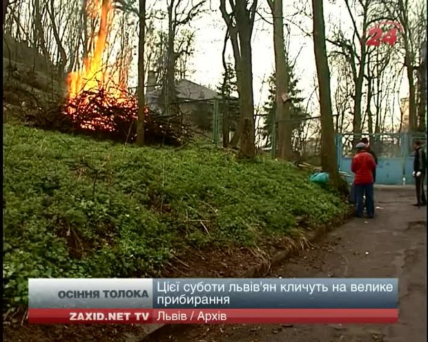 У суботу у Львові відбудеться загальноміська толока 