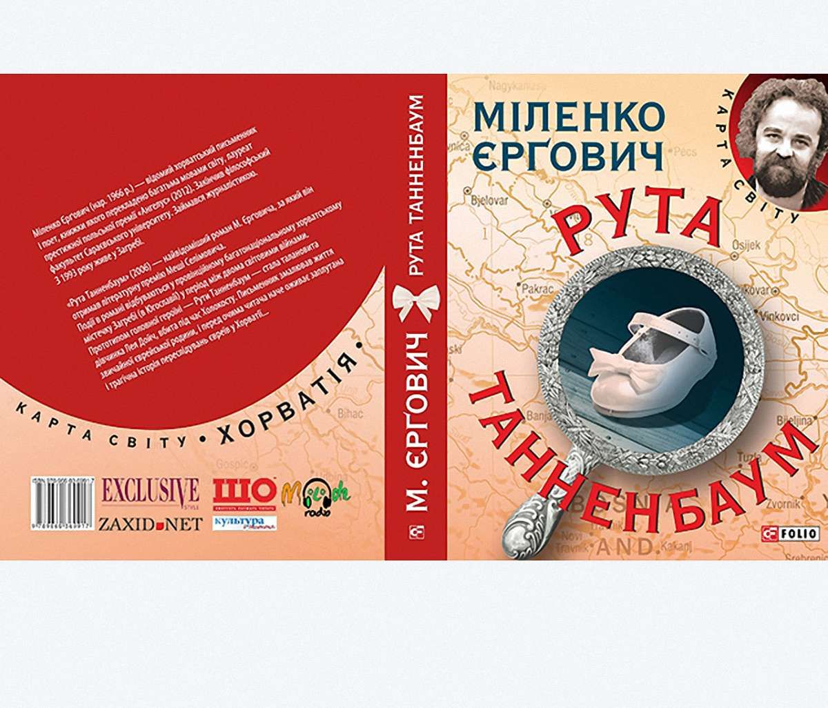 Рута Танненбаум