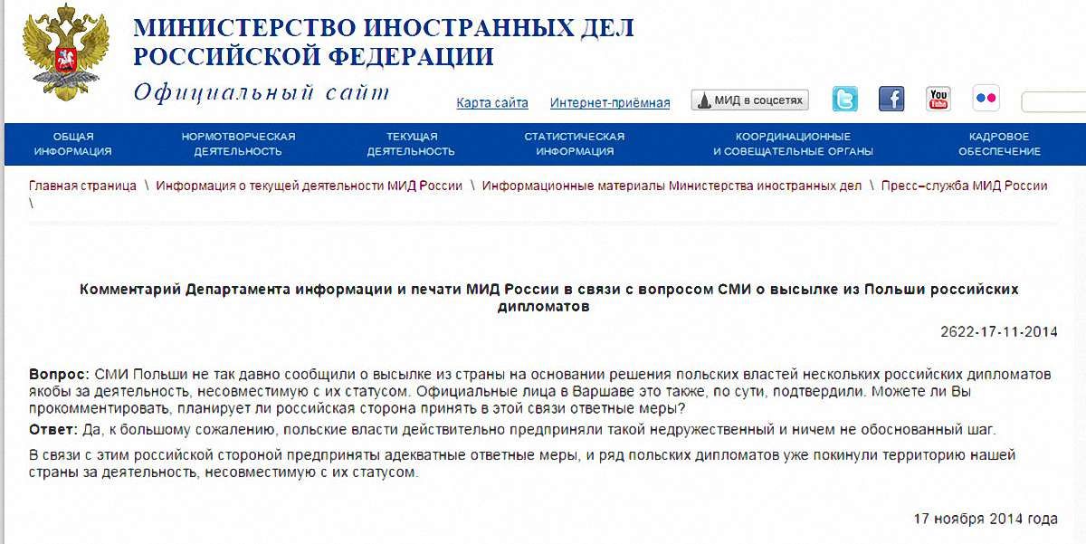 Російська влада вигнала з країни чотирьох польських дипломатів