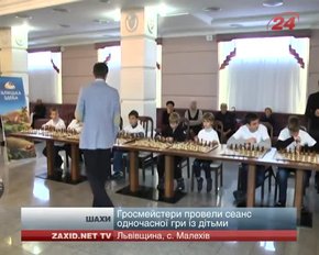 У Львові троє гросмейстерів зіграли проти тридцяти дітей