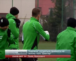 «Карпати» готуються прийняти на своєму полі «Шахтар» 