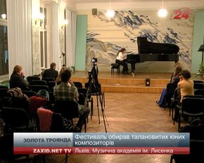 Фестиваль «Золота троянда» відкриває імена молодих композиторів