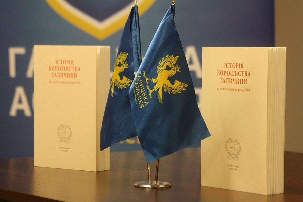 У Львові перевидали «Історію королівства Галичини»