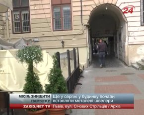 У центрі Львова спотворили пам’ятку архітектури: з вікна зробили двері